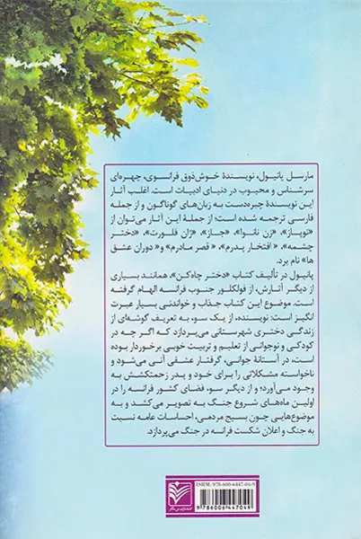 دختر چاه کن